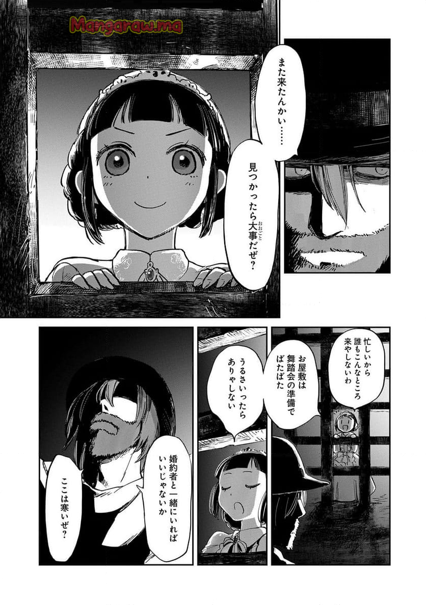 冒険者になりたいと都に出て行った娘がＳランクになってた, 想當冒險者的女兒到首都當了等級S的冒險者 - 第41話 - Page 15