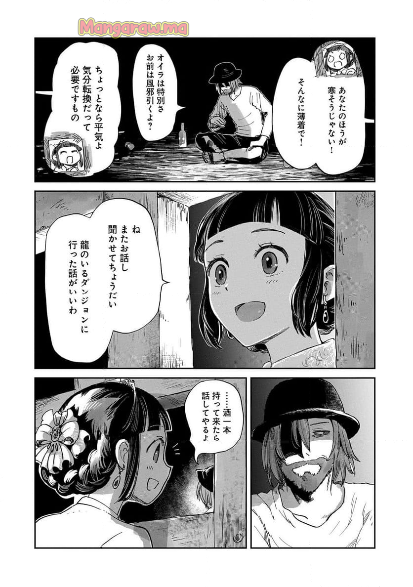 冒険者になりたいと都に出て行った娘がＳランクになってた, 想當冒險者的女兒到首都當了等級S的冒險者 - 第41話 - Page 16