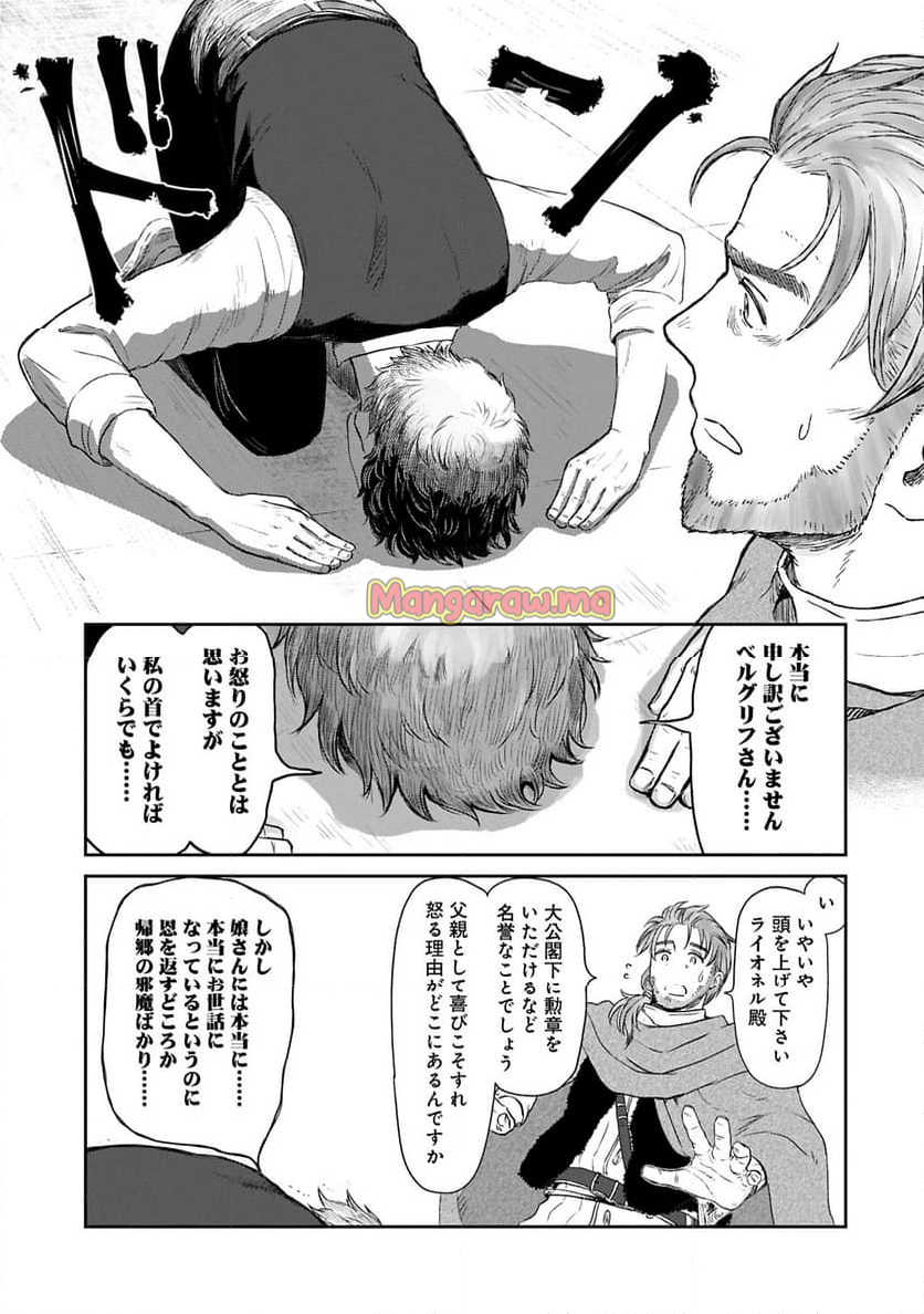 冒険者になりたいと都に出て行った娘がＳランクになってた, 想當冒險者的女兒到首都當了等級S的冒險者 - 第42.1話 - Page 3