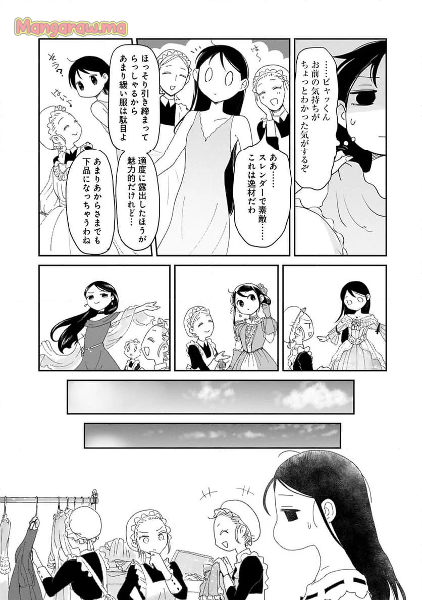 冒険者になりたいと都に出て行った娘がＳランクになってた, 想當冒險者的女兒到首都當了等級S的冒險者 - 第42.2話 - Page 1