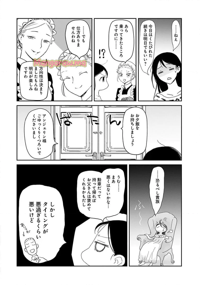 冒険者になりたいと都に出て行った娘がＳランクになってた, 想當冒險者的女兒到首都當了等級S的冒險者 - 第42.2話 - Page 2