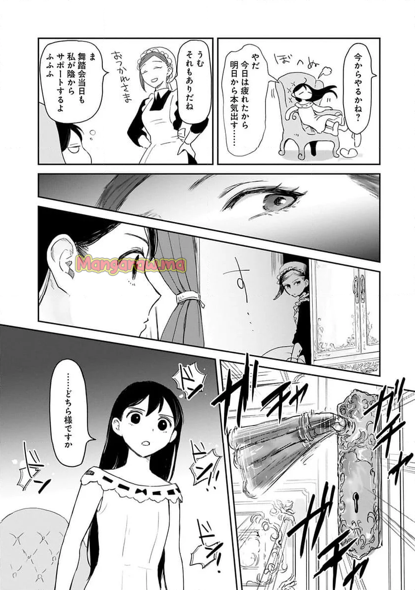 冒険者になりたいと都に出て行った娘がＳランクになってた, 想當冒險者的女兒到首都當了等級S的冒險者 - 第42.2話 - Page 11