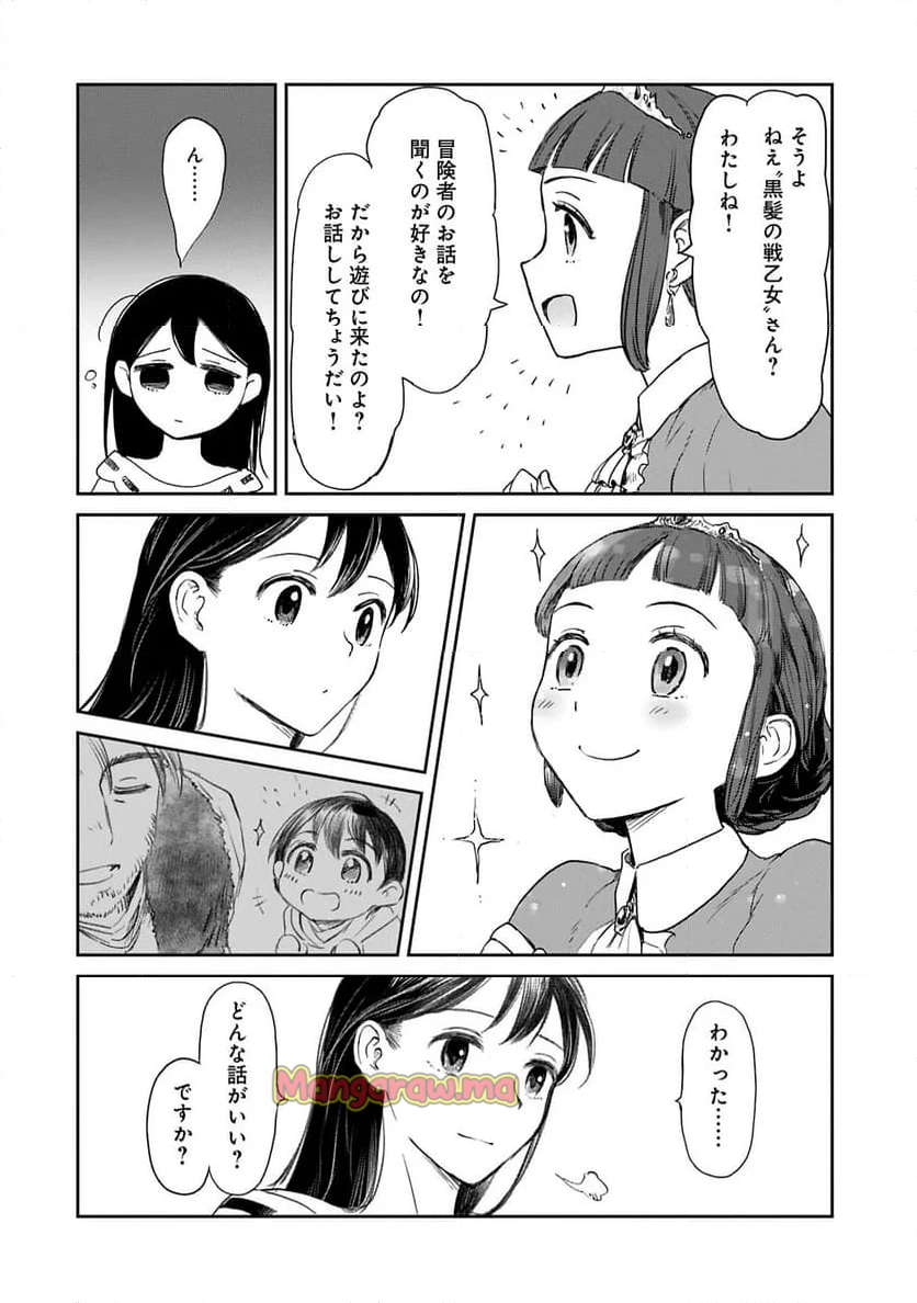 冒険者になりたいと都に出て行った娘がＳランクになってた, 想當冒險者的女兒到首都當了等級S的冒險者 - 第42.2話 - Page 14