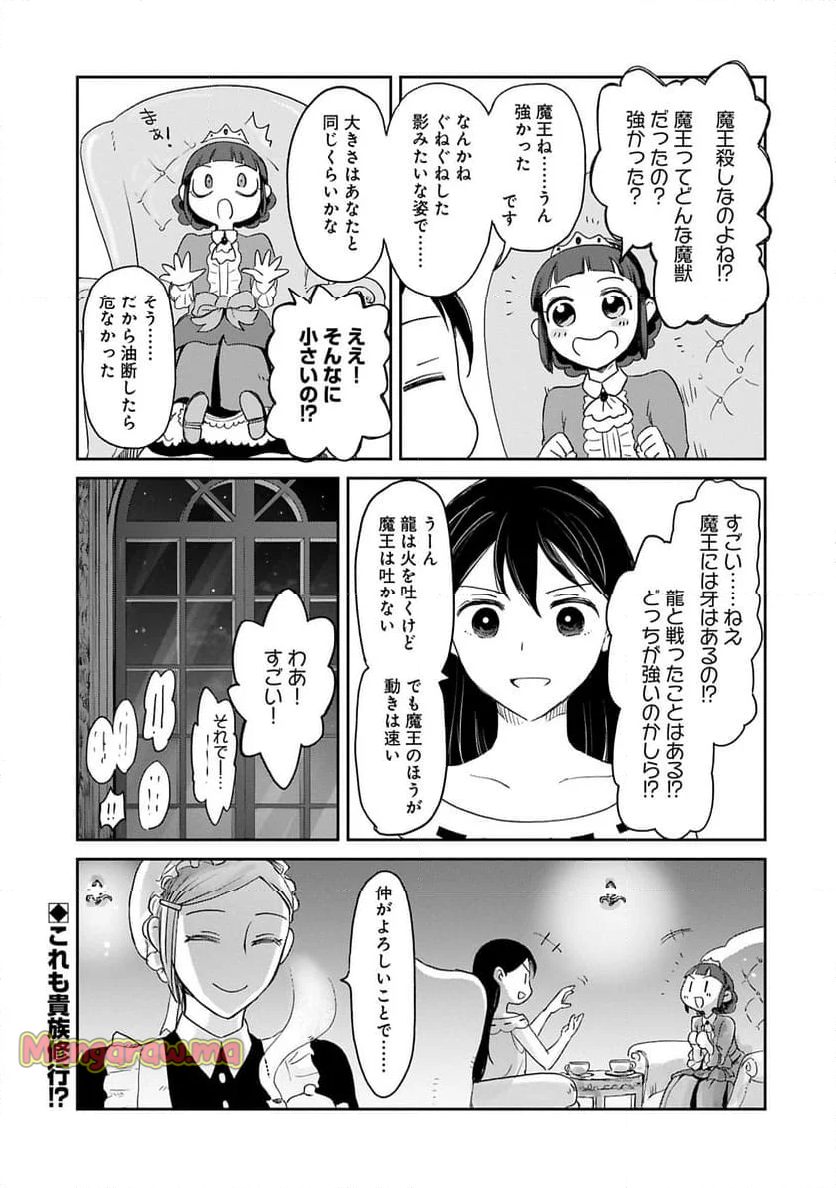 冒険者になりたいと都に出て行った娘がＳランクになってた, 想當冒險者的女兒到首都當了等級S的冒險者 - 第42.2話 - Page 15