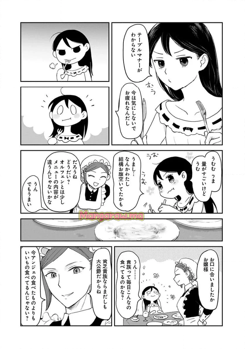 冒険者になりたいと都に出て行った娘がＳランクになってた, 想當冒險者的女兒到首都當了等級S的冒險者 - 第42.2話 - Page 6