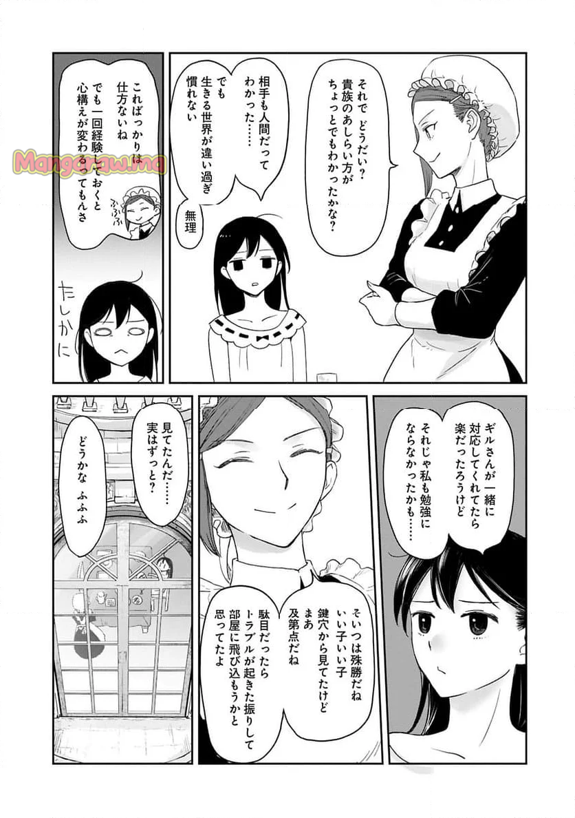 冒険者になりたいと都に出て行った娘がＳランクになってた, 想當冒險者的女兒到首都當了等級S的冒險者 - 第42.2話 - Page 7