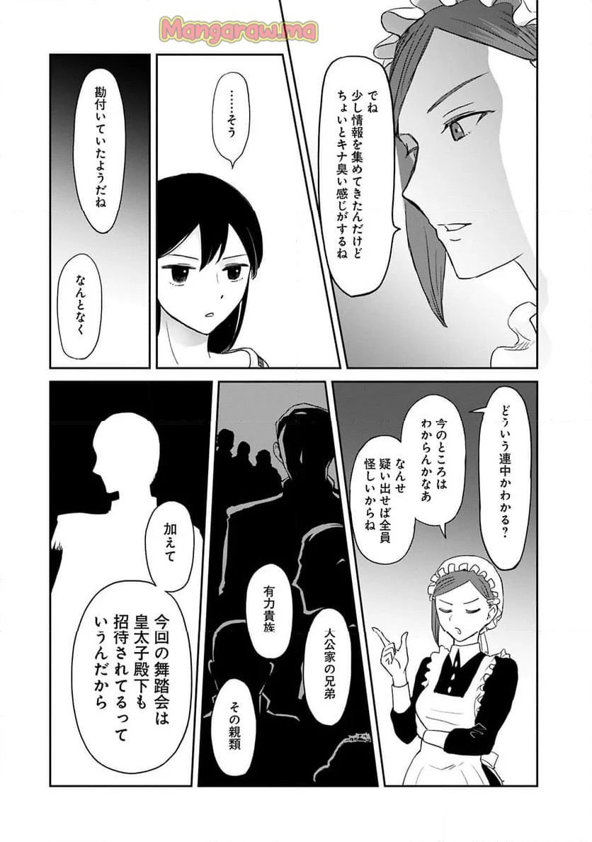 冒険者になりたいと都に出て行った娘がＳランクになってた, 想當冒險者的女兒到首都當了等級S的冒險者 - 第42.2話 - Page 8