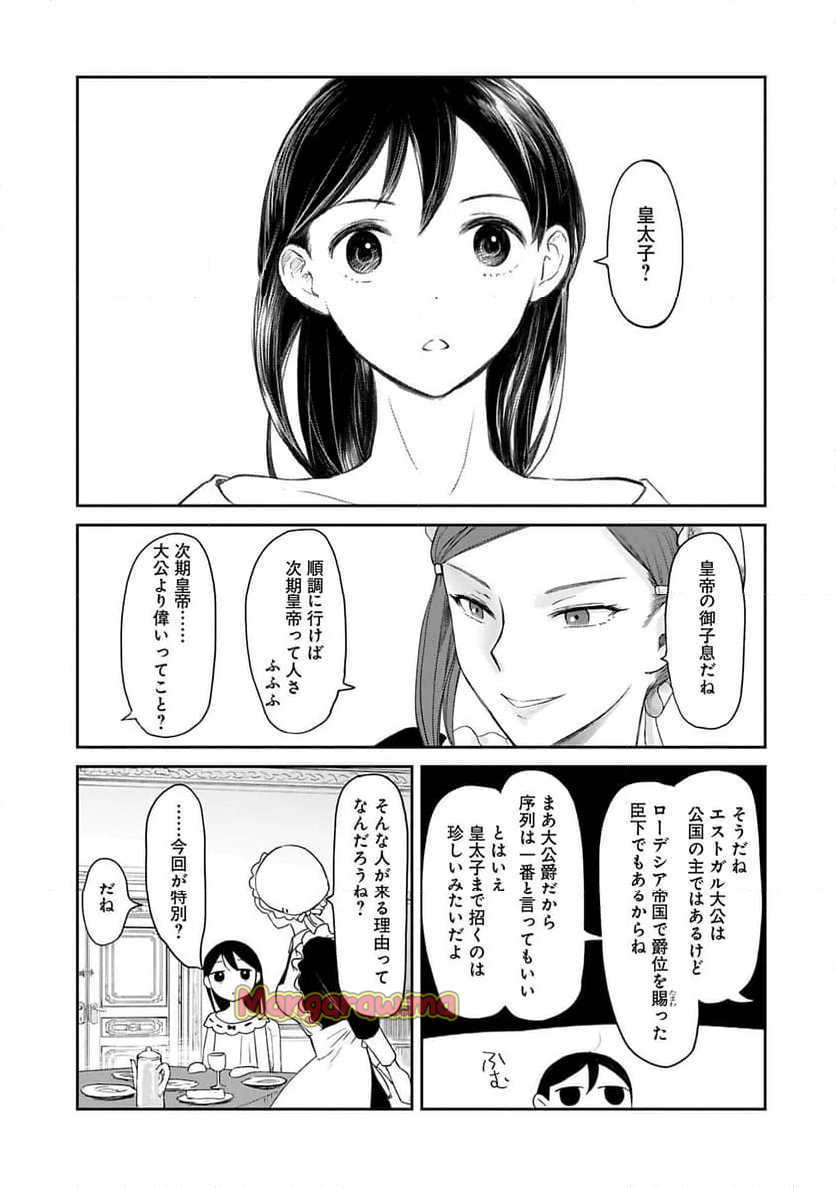 冒険者になりたいと都に出て行った娘がＳランクになってた, 想當冒險者的女兒到首都當了等級S的冒險者 - 第42.2話 - Page 9