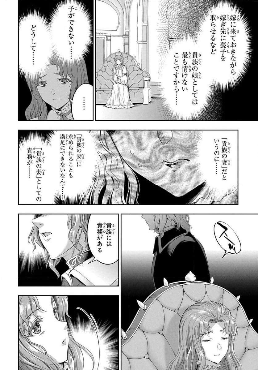 侯爵嫡男好色物語 ～異世界ハーレム英雄戦記～ - 第21話 - Page 12