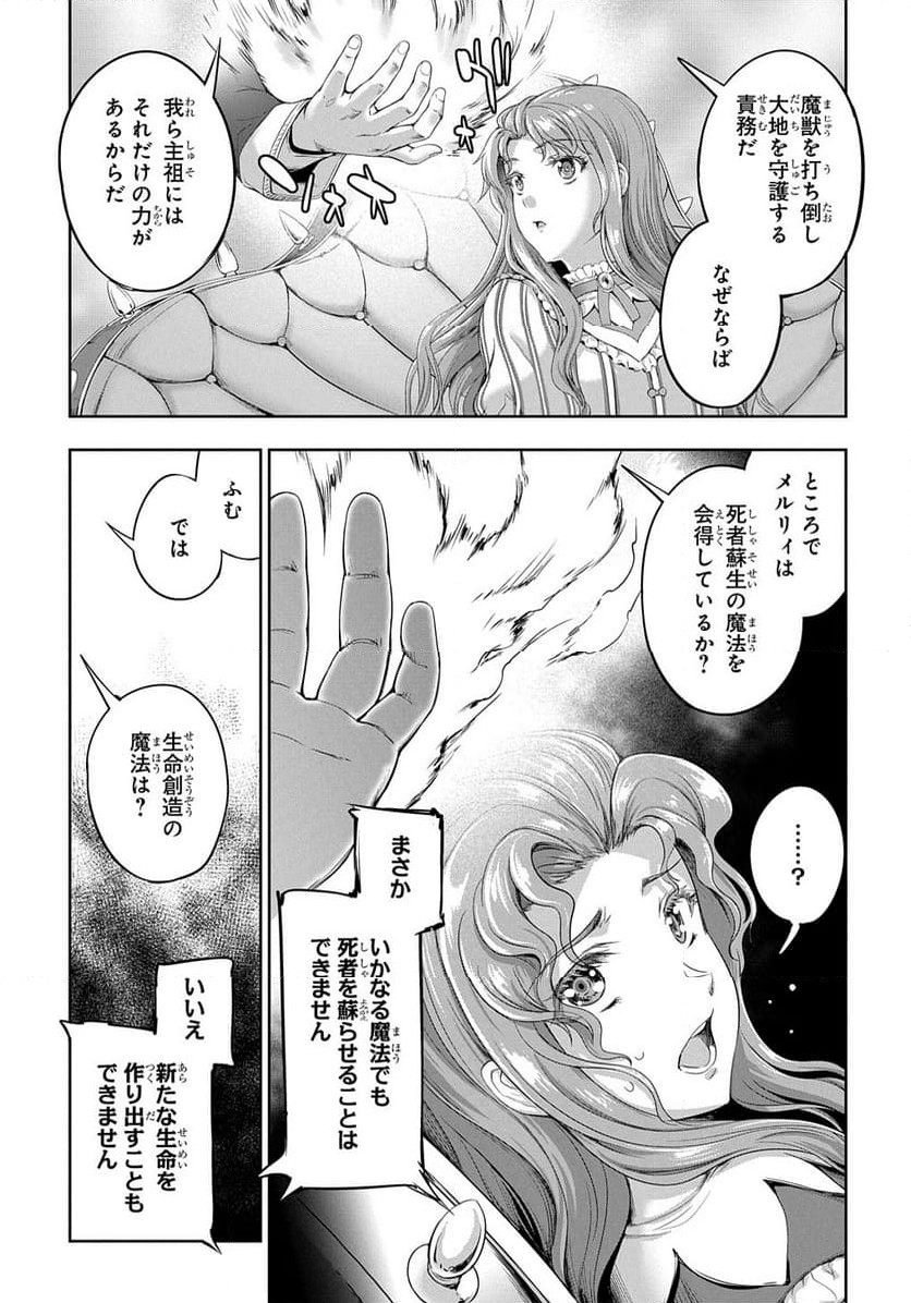 侯爵嫡男好色物語 ～異世界ハーレム英雄戦記～ - 第21話 - Page 13