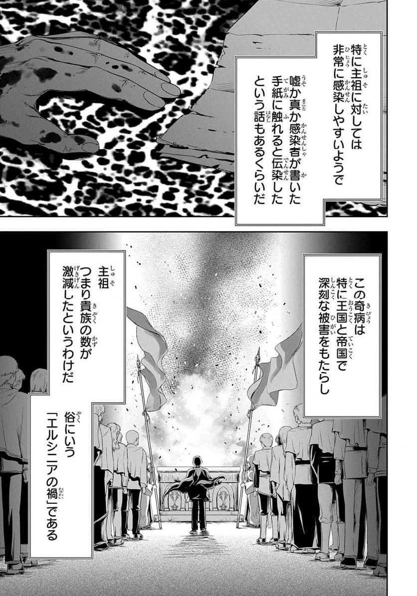 侯爵嫡男好色物語 ～異世界ハーレム英雄戦記～ - 第21話 - Page 21