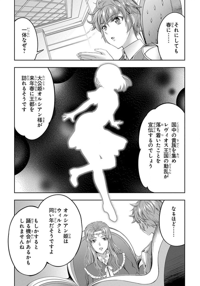 侯爵嫡男好色物語 ～異世界ハーレム英雄戦記～ - 第21話 - Page 24