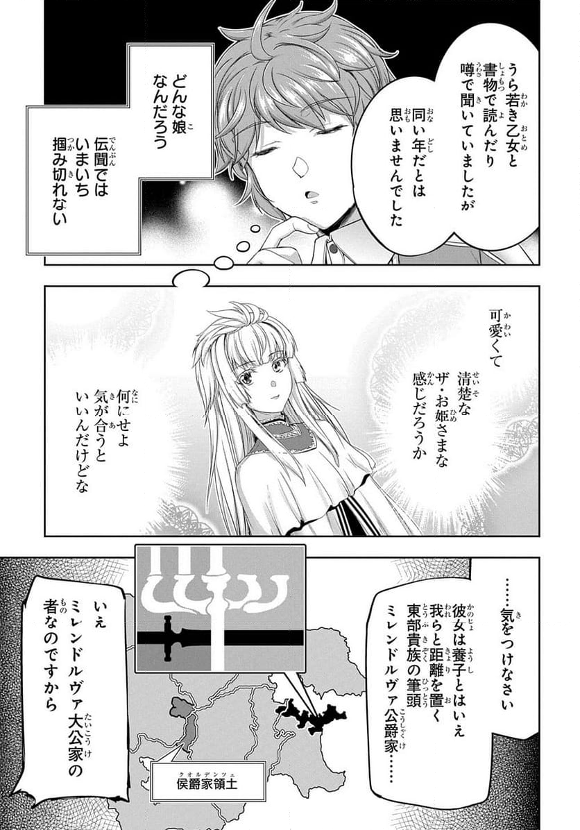 侯爵嫡男好色物語 ～異世界ハーレム英雄戦記～ - 第21話 - Page 25