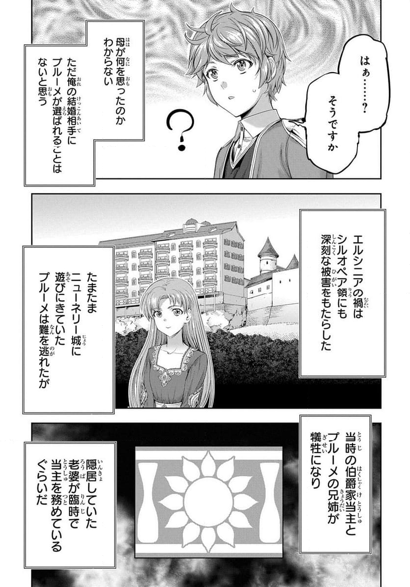 侯爵嫡男好色物語 ～異世界ハーレム英雄戦記～ - 第21話 - Page 29