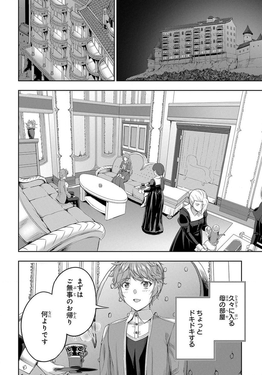 侯爵嫡男好色物語 ～異世界ハーレム英雄戦記～ - 第21話 - Page 6