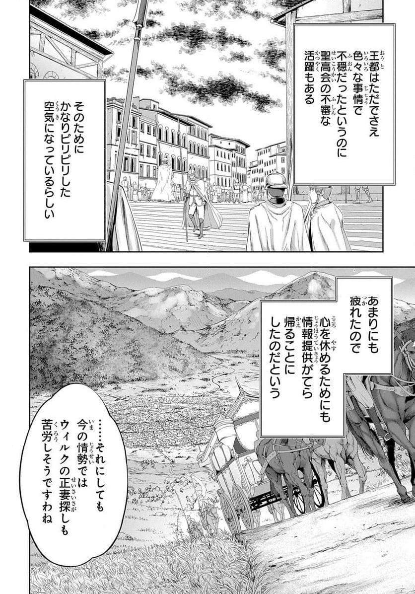 侯爵嫡男好色物語 ～異世界ハーレム英雄戦記～ - 第21話 - Page 8