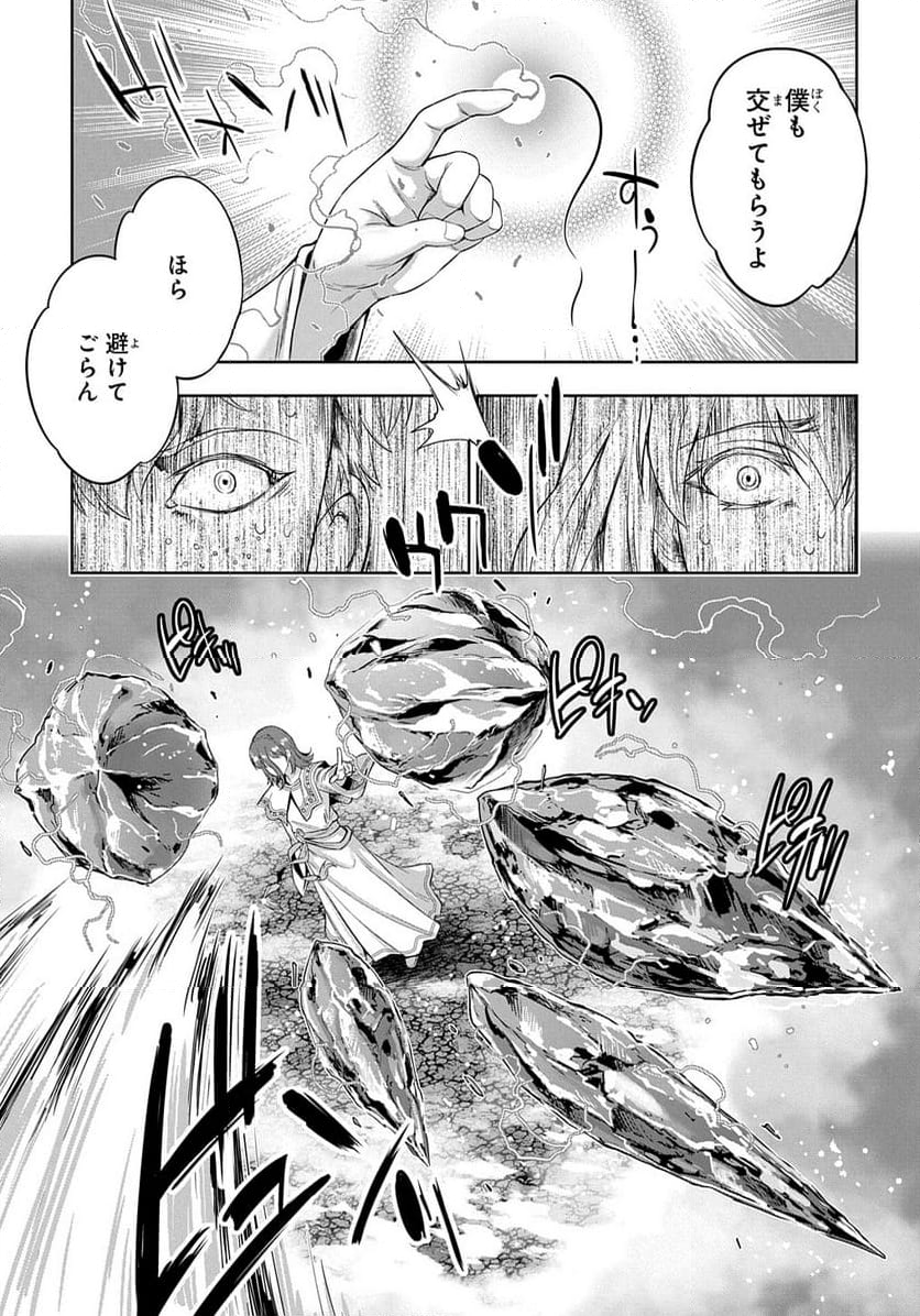 侯爵嫡男好色物語 ～異世界ハーレム英雄戦記～ - 第25話 - Page 11