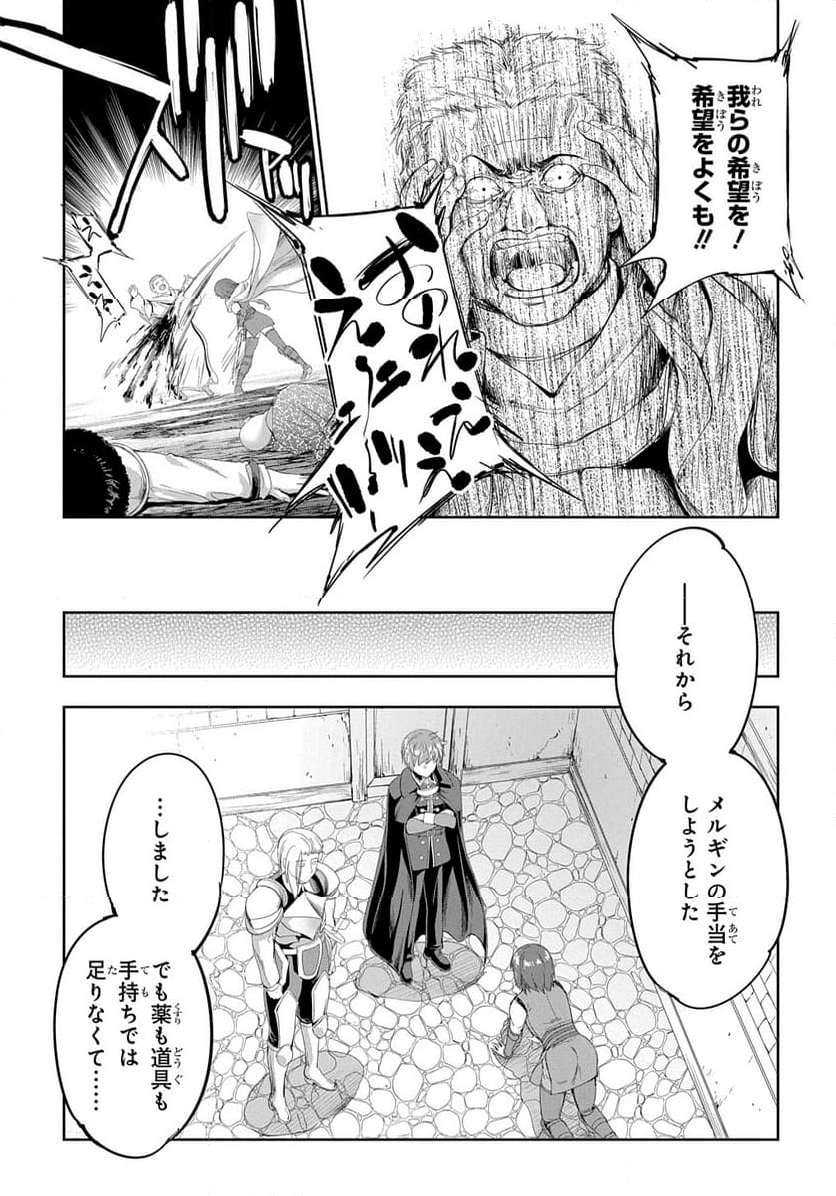 侯爵嫡男好色物語 ～異世界ハーレム英雄戦記～ - 第25話 - Page 21