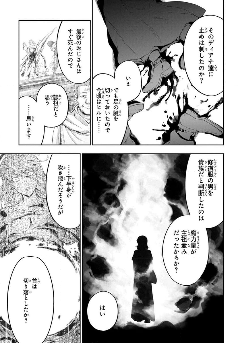 侯爵嫡男好色物語 ～異世界ハーレム英雄戦記～ - 第25話 - Page 23