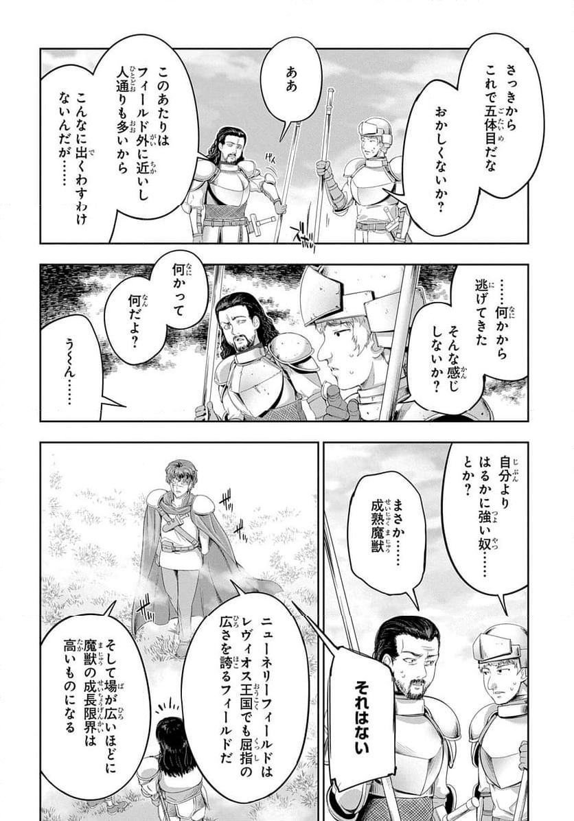 侯爵嫡男好色物語 ～異世界ハーレム英雄戦記～ - 第25話 - Page 28