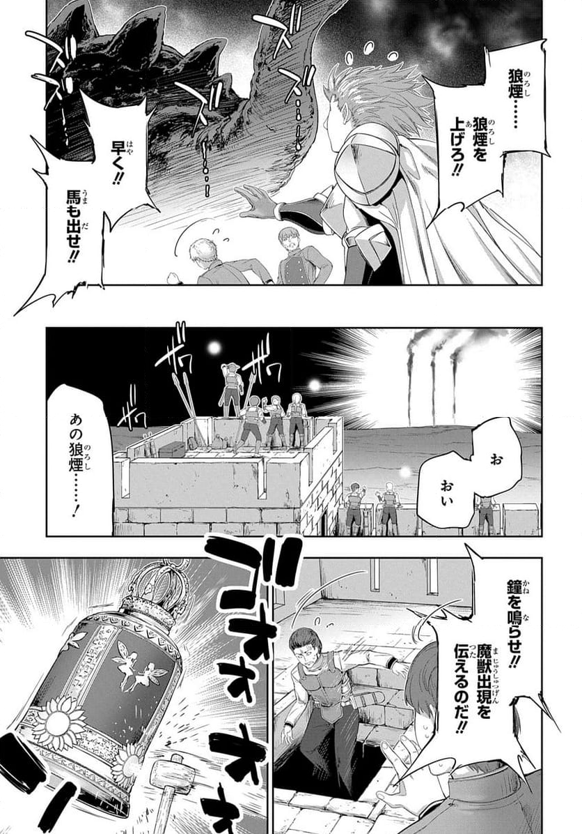 侯爵嫡男好色物語 ～異世界ハーレム英雄戦記～ - 第25話 - Page 37