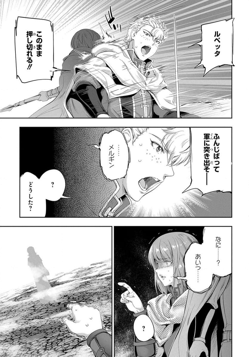 侯爵嫡男好色物語 ～異世界ハーレム英雄戦記～ - 第25話 - Page 9