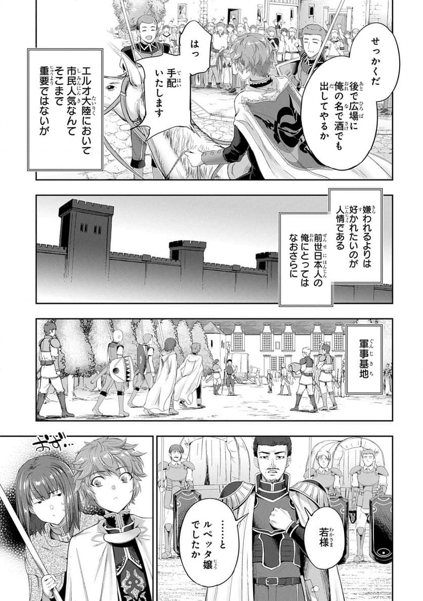 侯爵嫡男好色物語 ～異世界ハーレム英雄戦記～ - 第31話 - Page 11