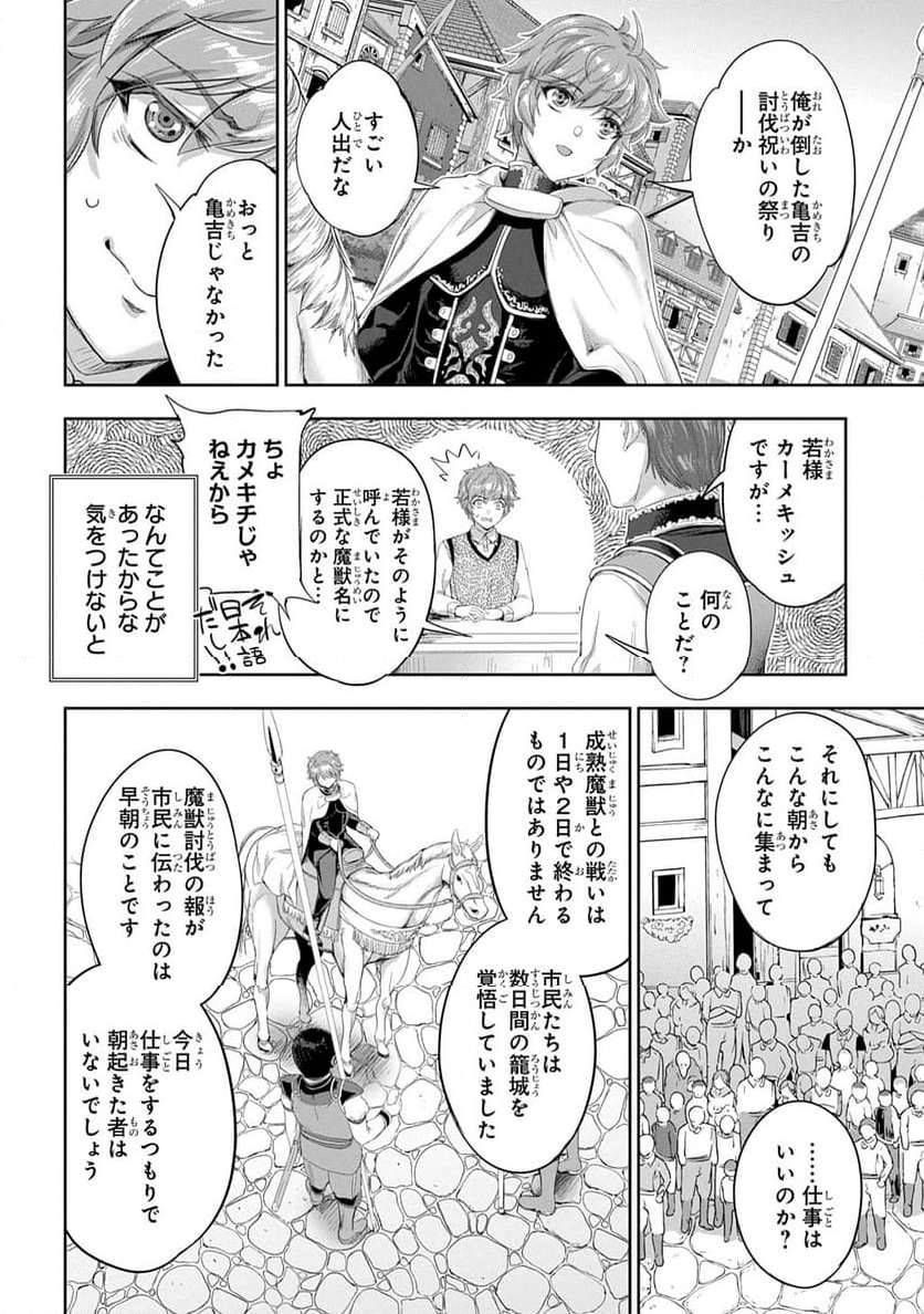 侯爵嫡男好色物語 ～異世界ハーレム英雄戦記～ - 第31話 - Page 4