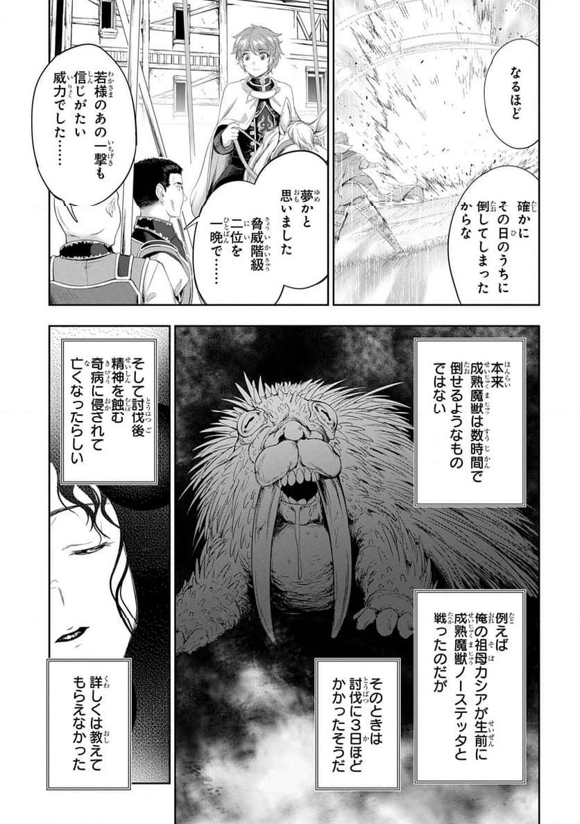 侯爵嫡男好色物語 ～異世界ハーレム英雄戦記～ - 第31話 - Page 5