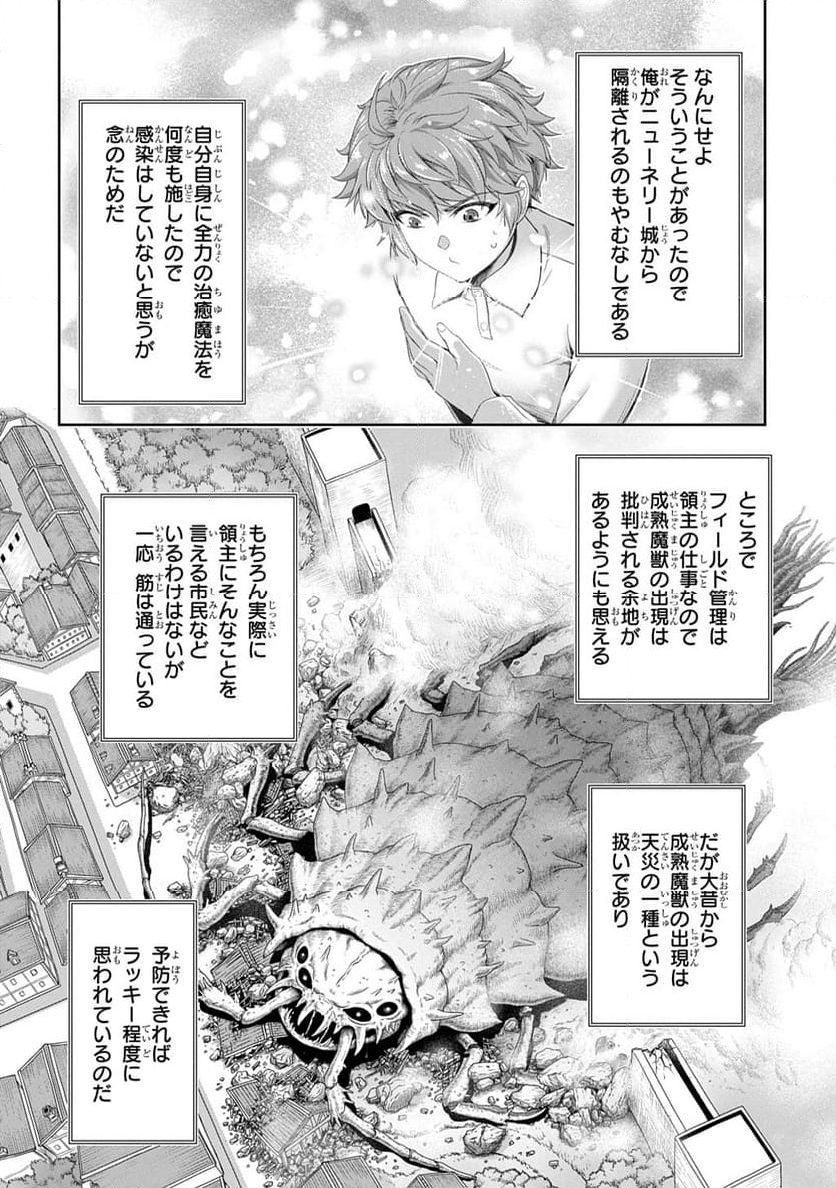 侯爵嫡男好色物語 ～異世界ハーレム英雄戦記～ - 第31話 - Page 6