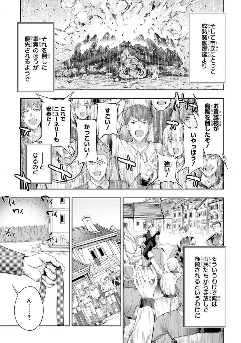 侯爵嫡男好色物語 ～異世界ハーレム英雄戦記～ - 第31話 - Page 7