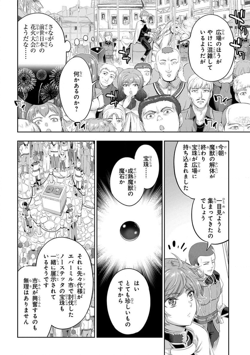 侯爵嫡男好色物語 ～異世界ハーレム英雄戦記～ - 第31話 - Page 8