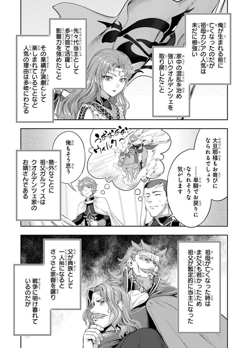 侯爵嫡男好色物語 ～異世界ハーレム英雄戦記～ - 第31話 - Page 9