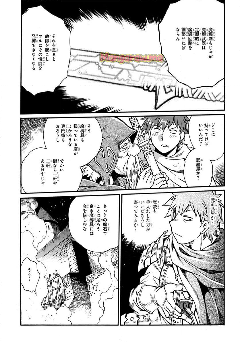 異世界きまぐれぶらり旅 ～奴隷ハーレムを添えて～ - 第16話 - Page 15