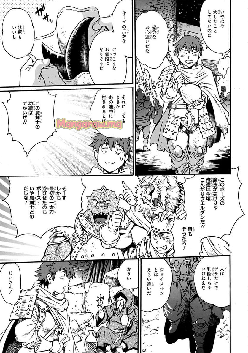 異世界きまぐれぶらり旅 ～奴隷ハーレムを添えて～ - 第16話 - Page 9