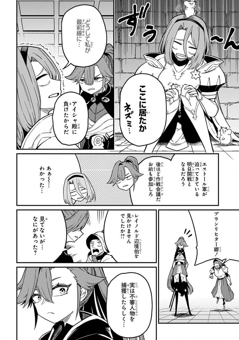 ネタキャラ転生とかあんまりだ！ - 第27話 - Page 2