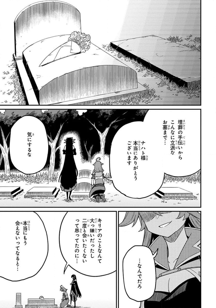 ネタキャラ転生とかあんまりだ！ - 第27話 - Page 17