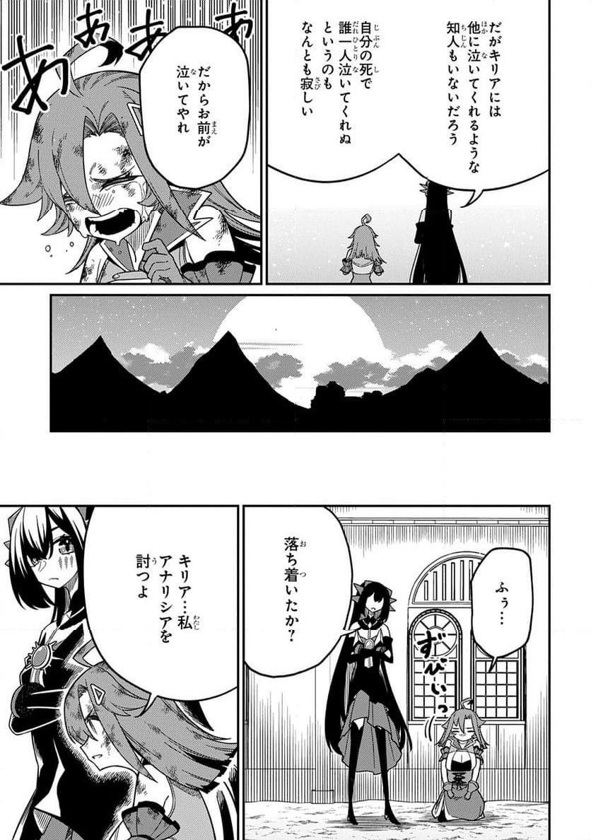 ネタキャラ転生とかあんまりだ！ - 第27話 - Page 19