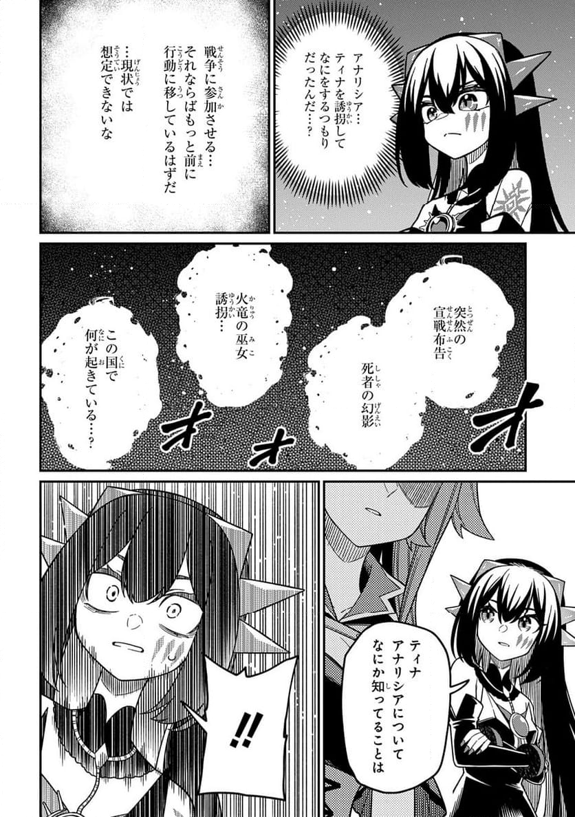 ネタキャラ転生とかあんまりだ！ - 第27話 - Page 20