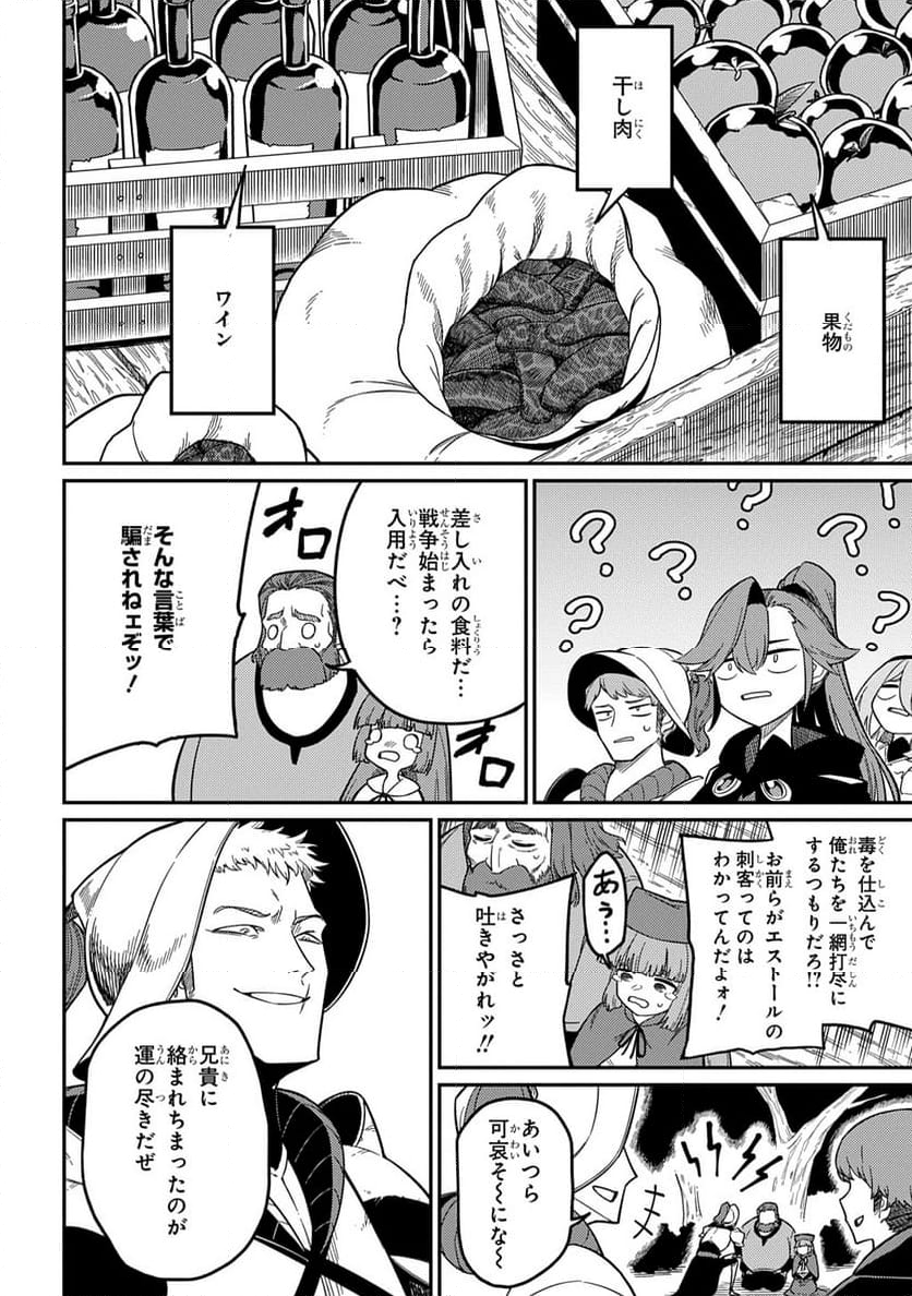 ネタキャラ転生とかあんまりだ！ - 第27話 - Page 4