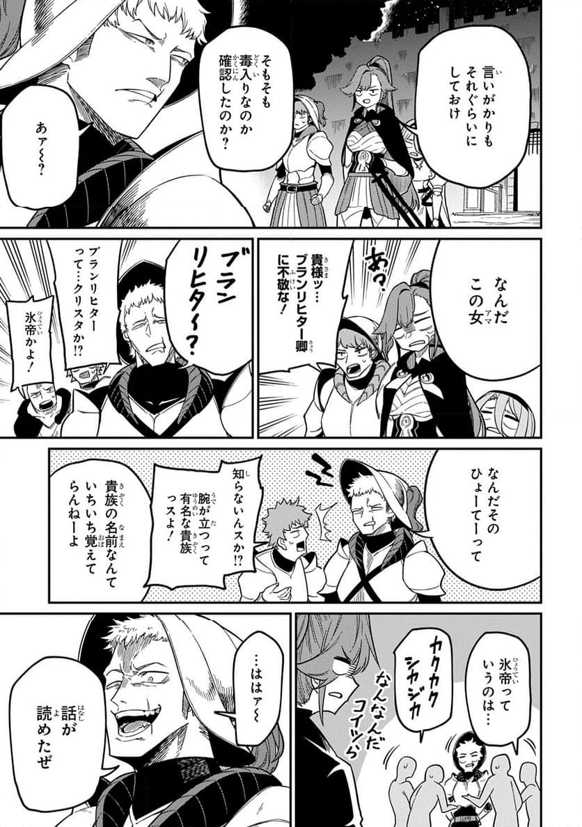 ネタキャラ転生とかあんまりだ！ - 第27話 - Page 5