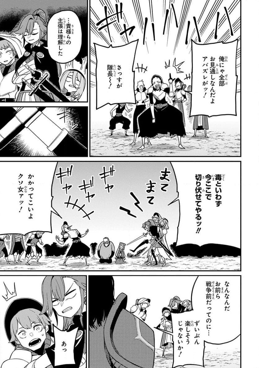 ネタキャラ転生とかあんまりだ！ - 第27話 - Page 7