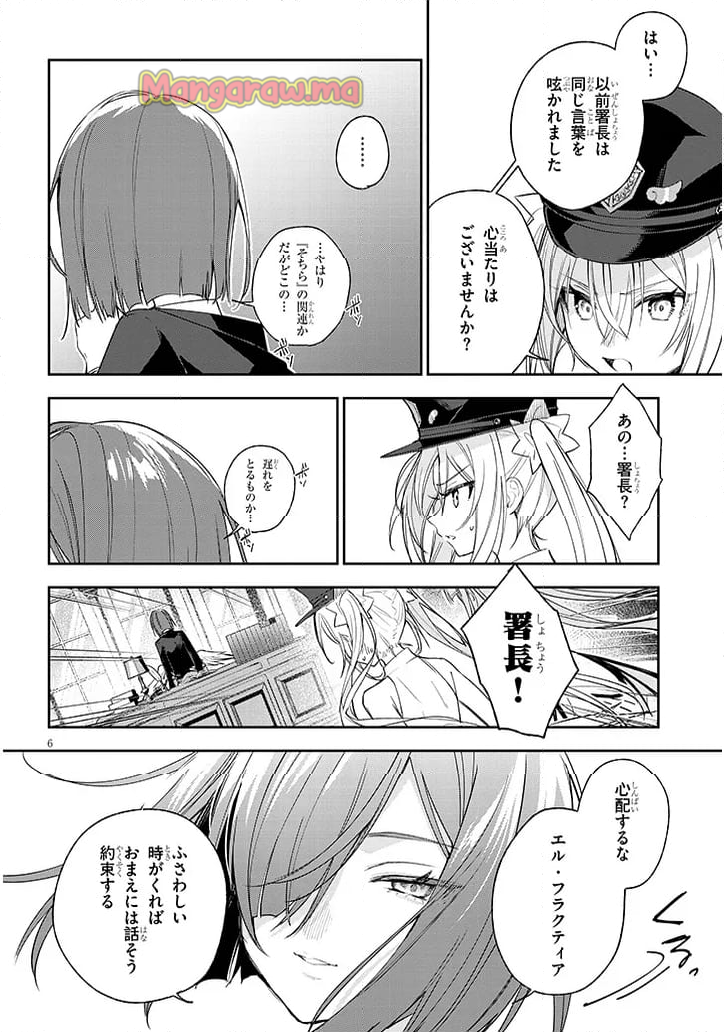 カルネアデス 天使警察エルと気弱な悪魔 - 第5話 - Page 6