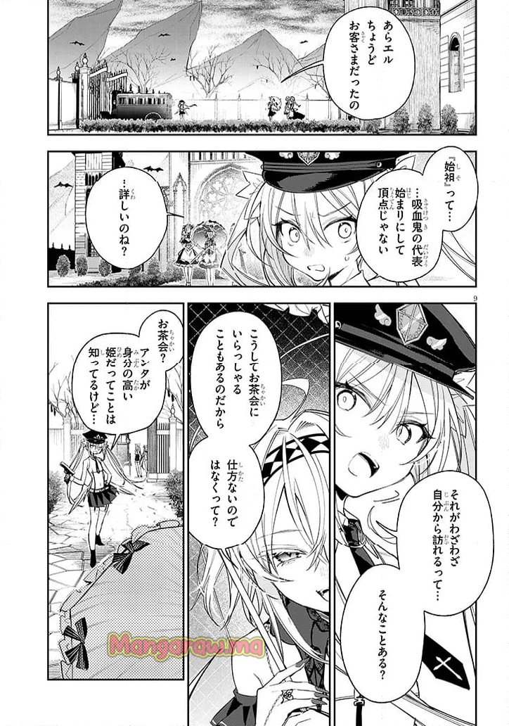 カルネアデス 天使警察エルと気弱な悪魔 - 第6話 - Page 9