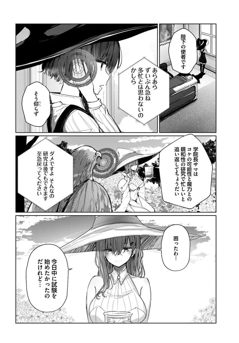 同居している剣聖の女師匠が可愛すぎて毎日幸せです - 第5話 - Page 2