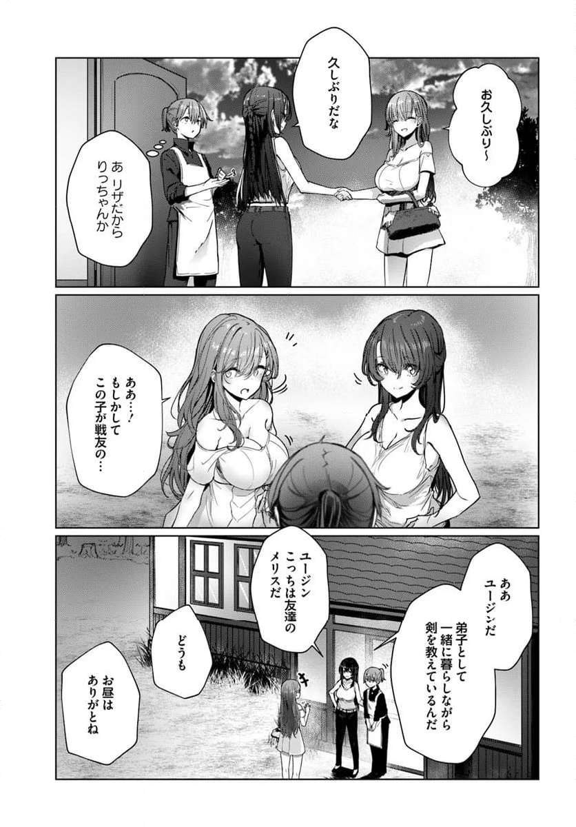 同居している剣聖の女師匠が可愛すぎて毎日幸せです - 第5話 - Page 11