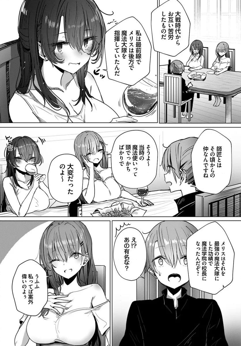 同居している剣聖の女師匠が可愛すぎて毎日幸せです - 第5話 - Page 15