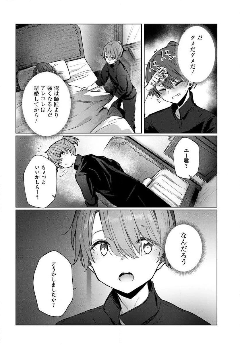 同居している剣聖の女師匠が可愛すぎて毎日幸せです - 第5話 - Page 24