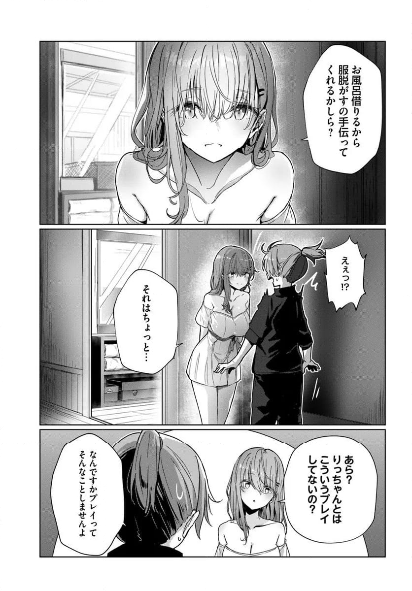 同居している剣聖の女師匠が可愛すぎて毎日幸せです - 第5話 - Page 25