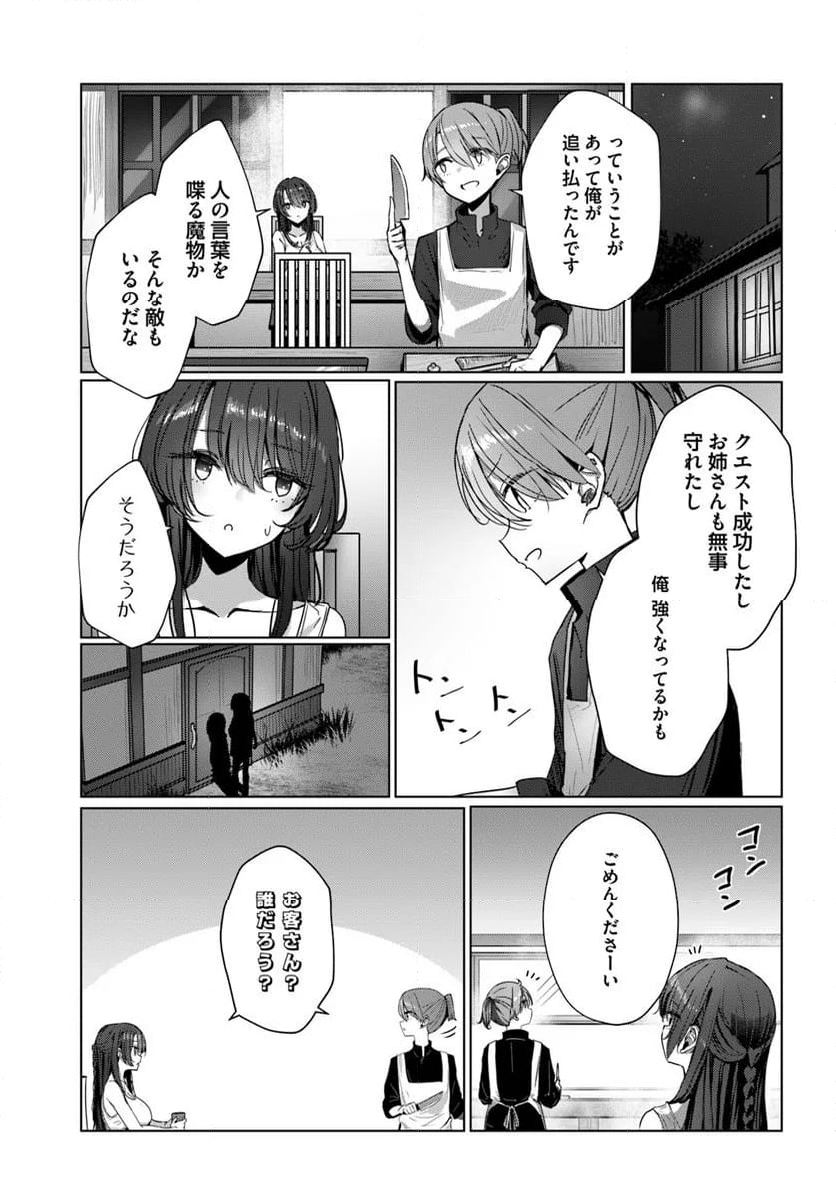 同居している剣聖の女師匠が可愛すぎて毎日幸せです - 第5話 - Page 9